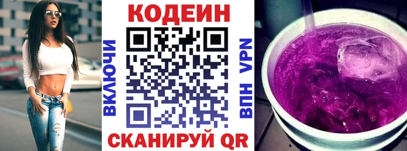 Купить где  Тутаев  Кодеин Purple Drank 